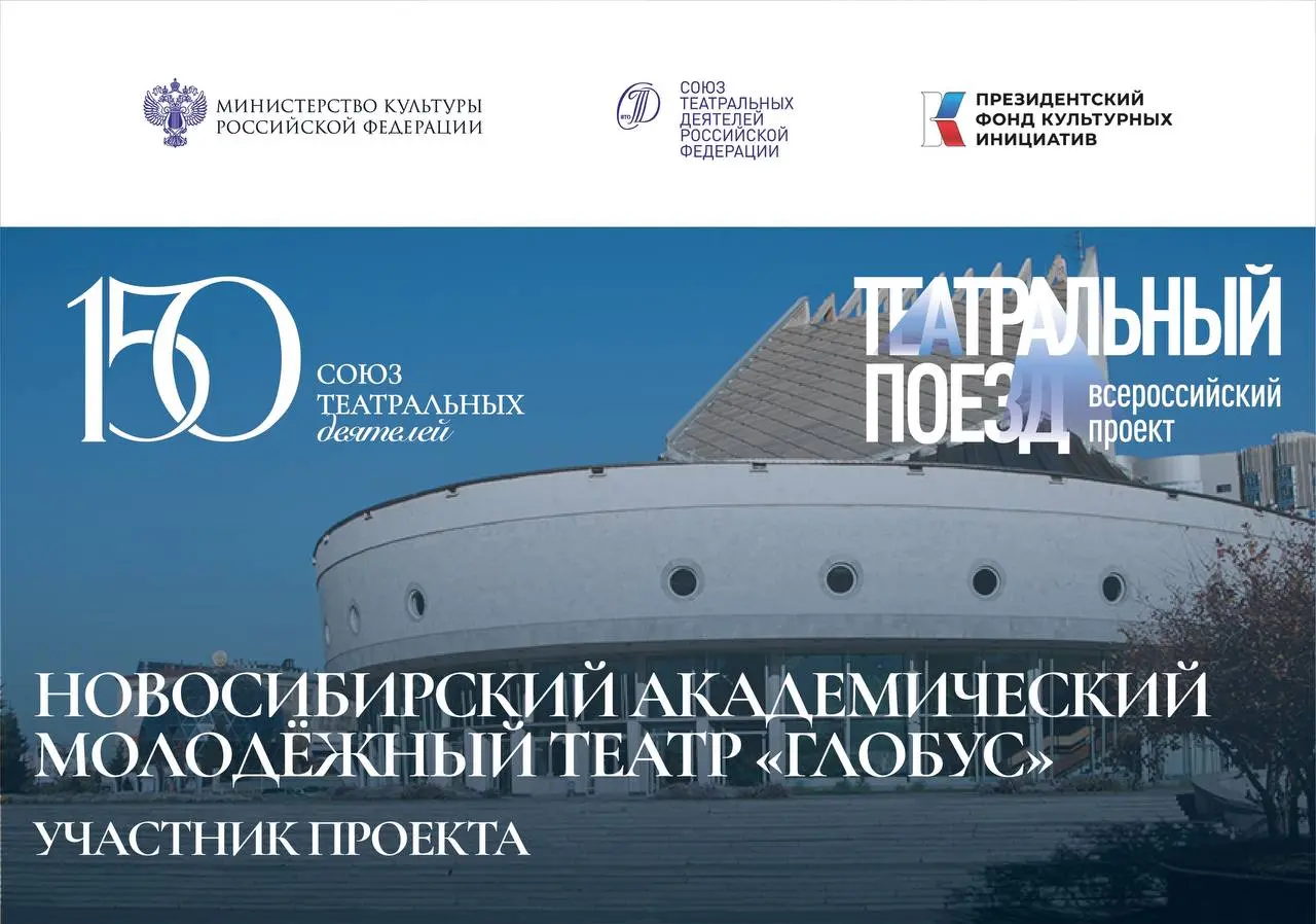 Всероссийский проект Театральный поезд