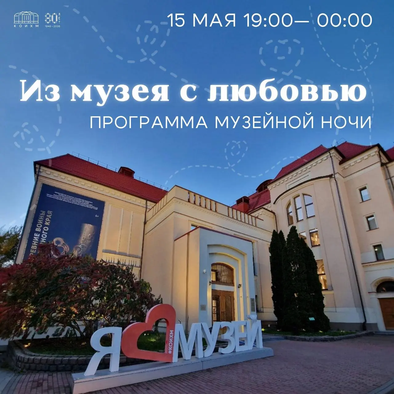 Всероссийская ежегодная акция Ночь музеев