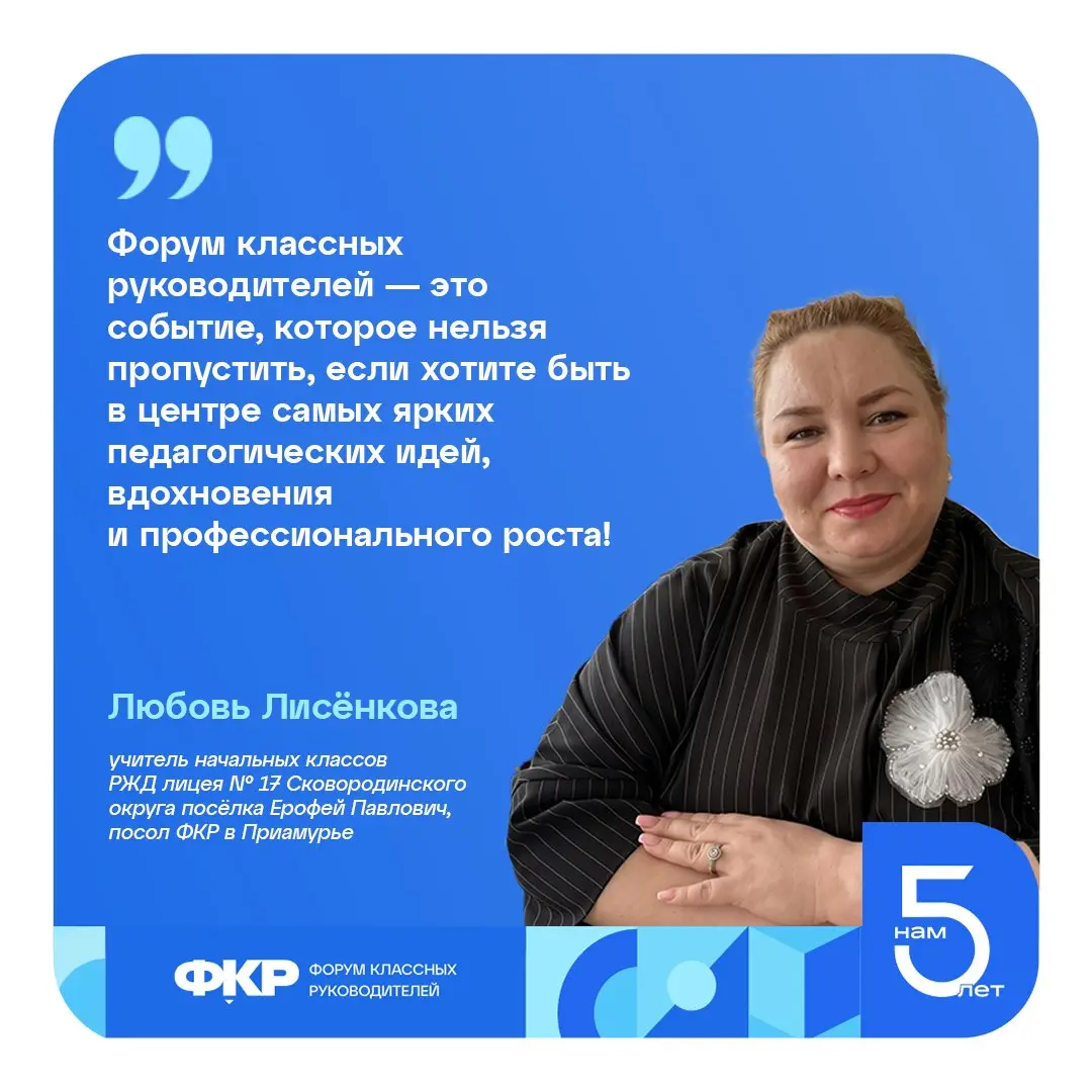 Форум классных руководителей