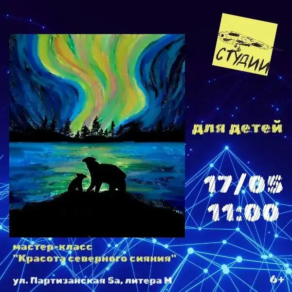 Мастер-класс по рисованию северного сияния