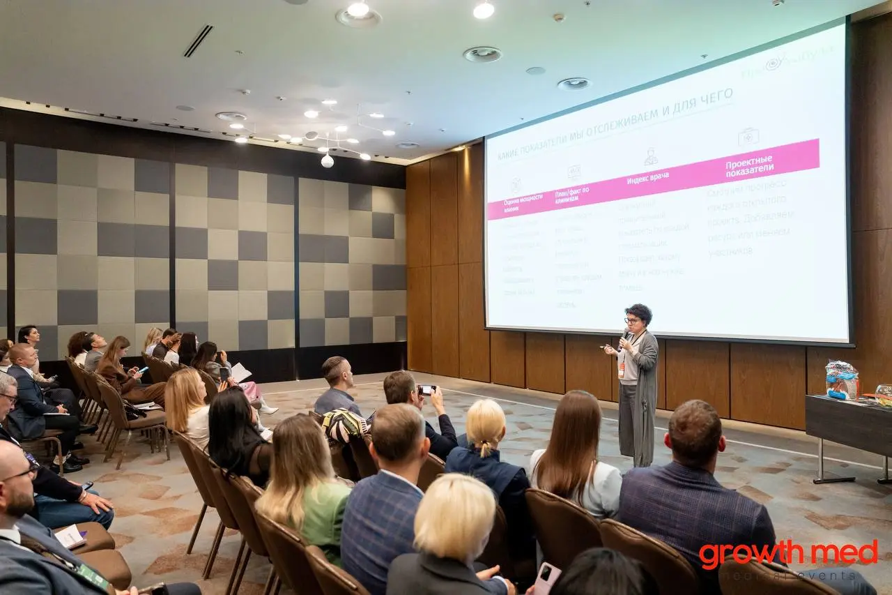 Конференция GrowthMED.Осень 2026