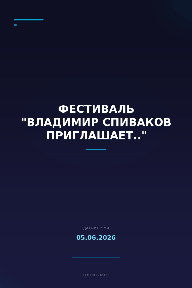 Фестиваль "Владимир Спиваков приглашает.."