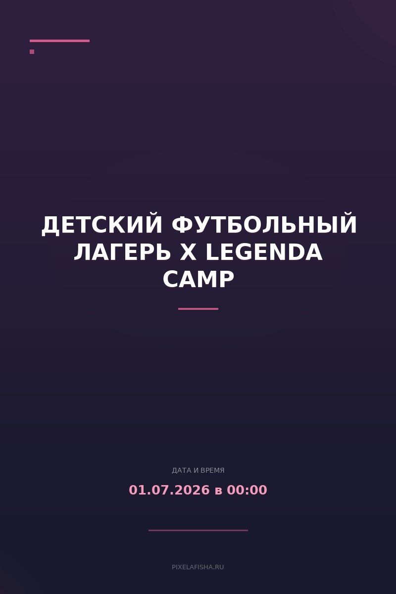 Детский футбольный лагерь X LEGENDA CAMP