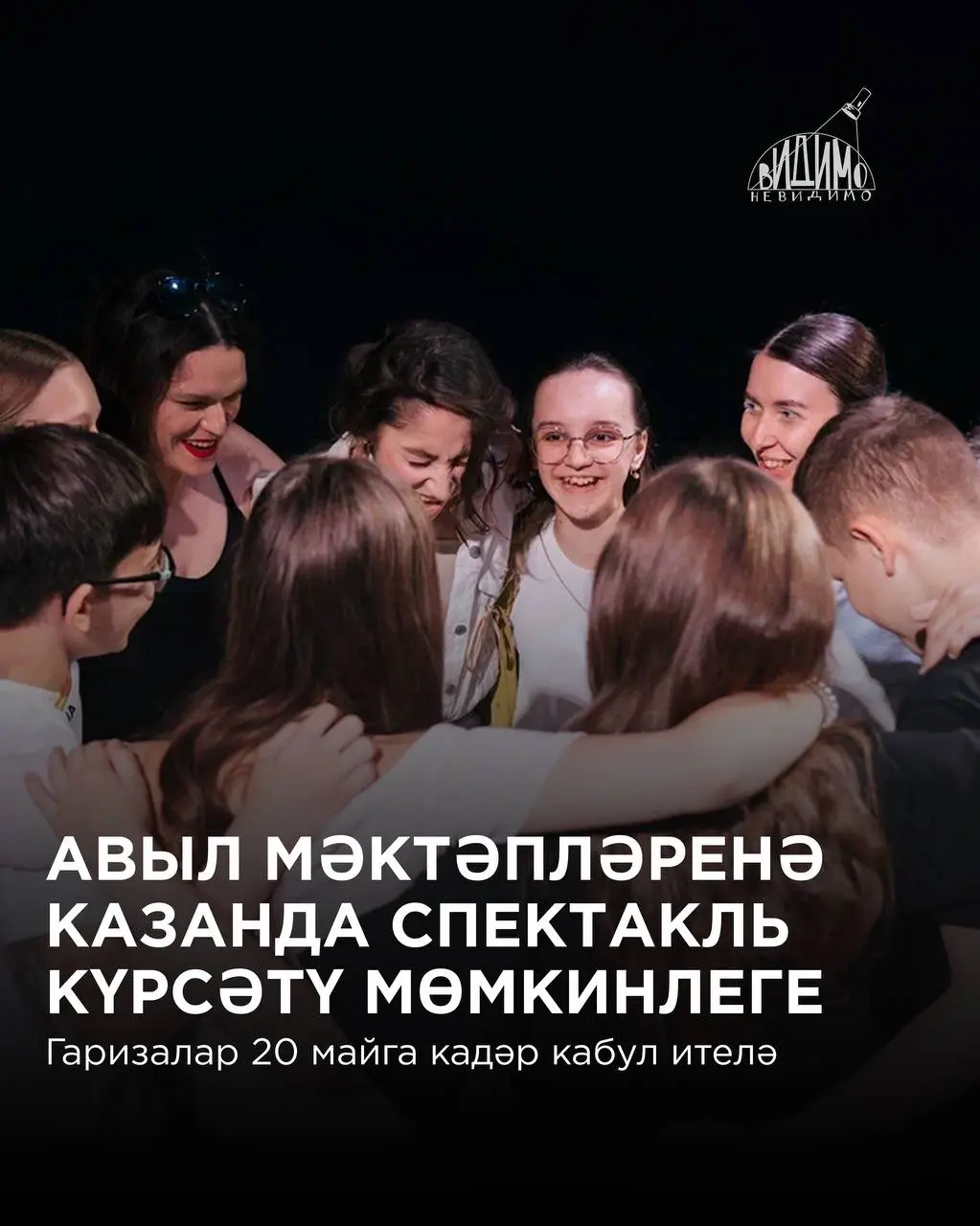 Проект по созданию спектаклей в сельских школах Татарстана