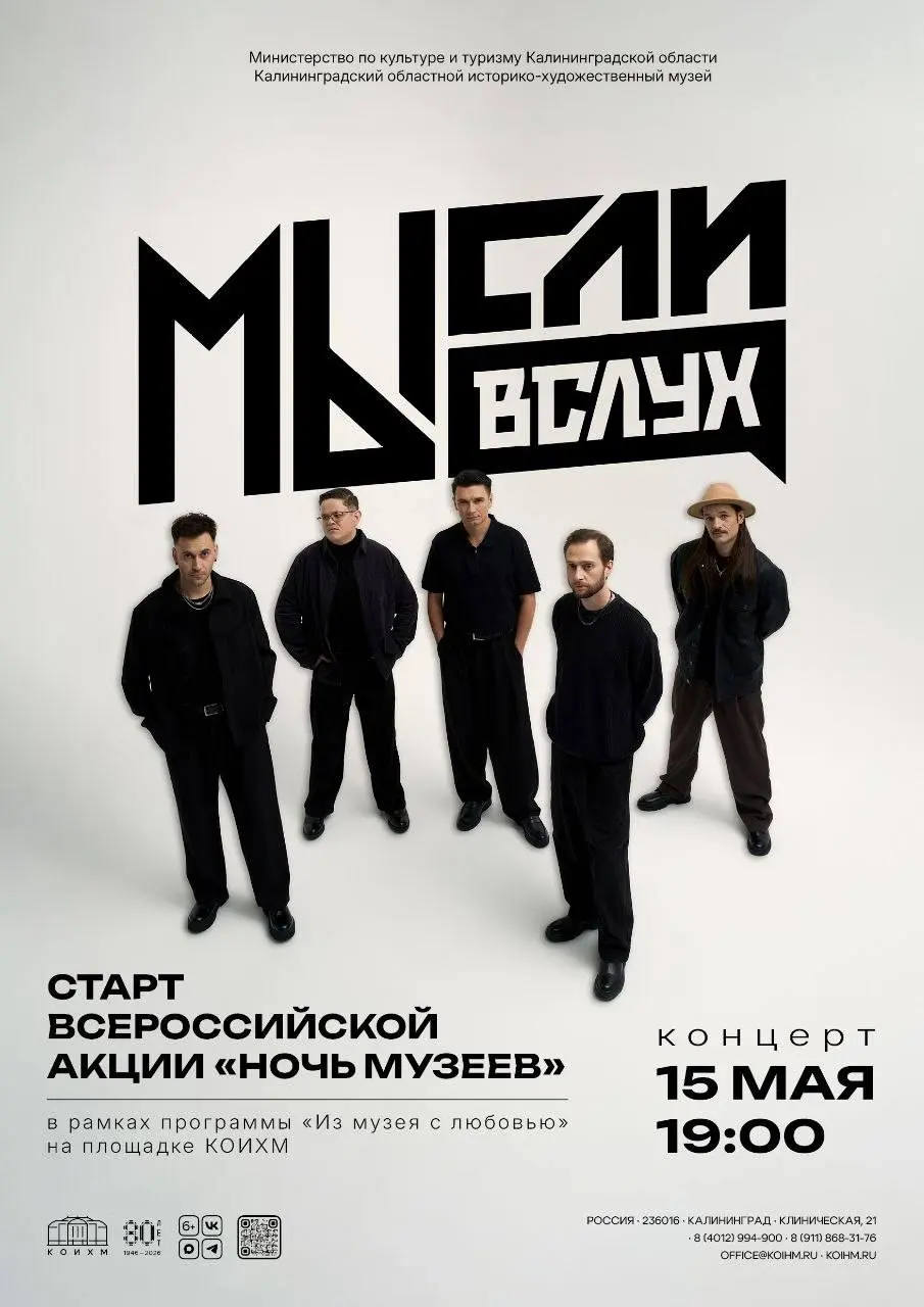 Концерт Илья Хвостов и группа "МЫсли вслух"