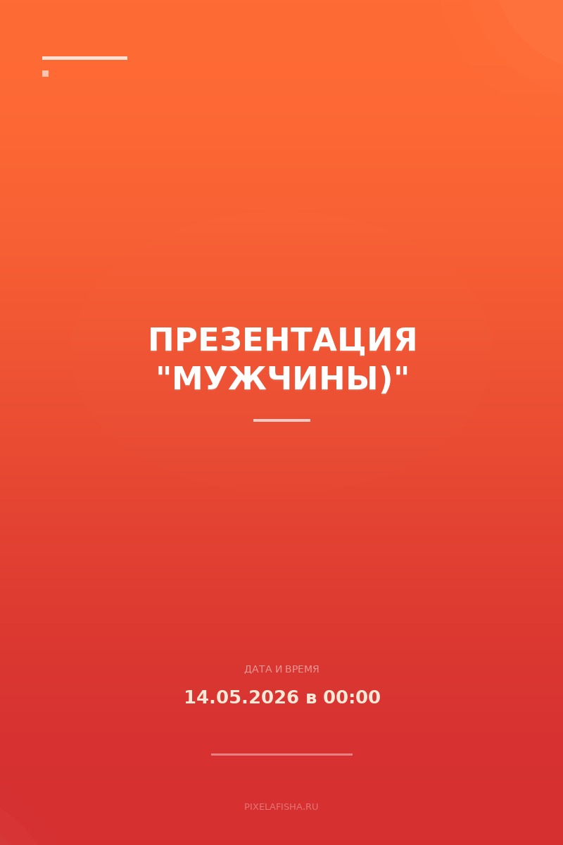 Презентация "Мужчины)"