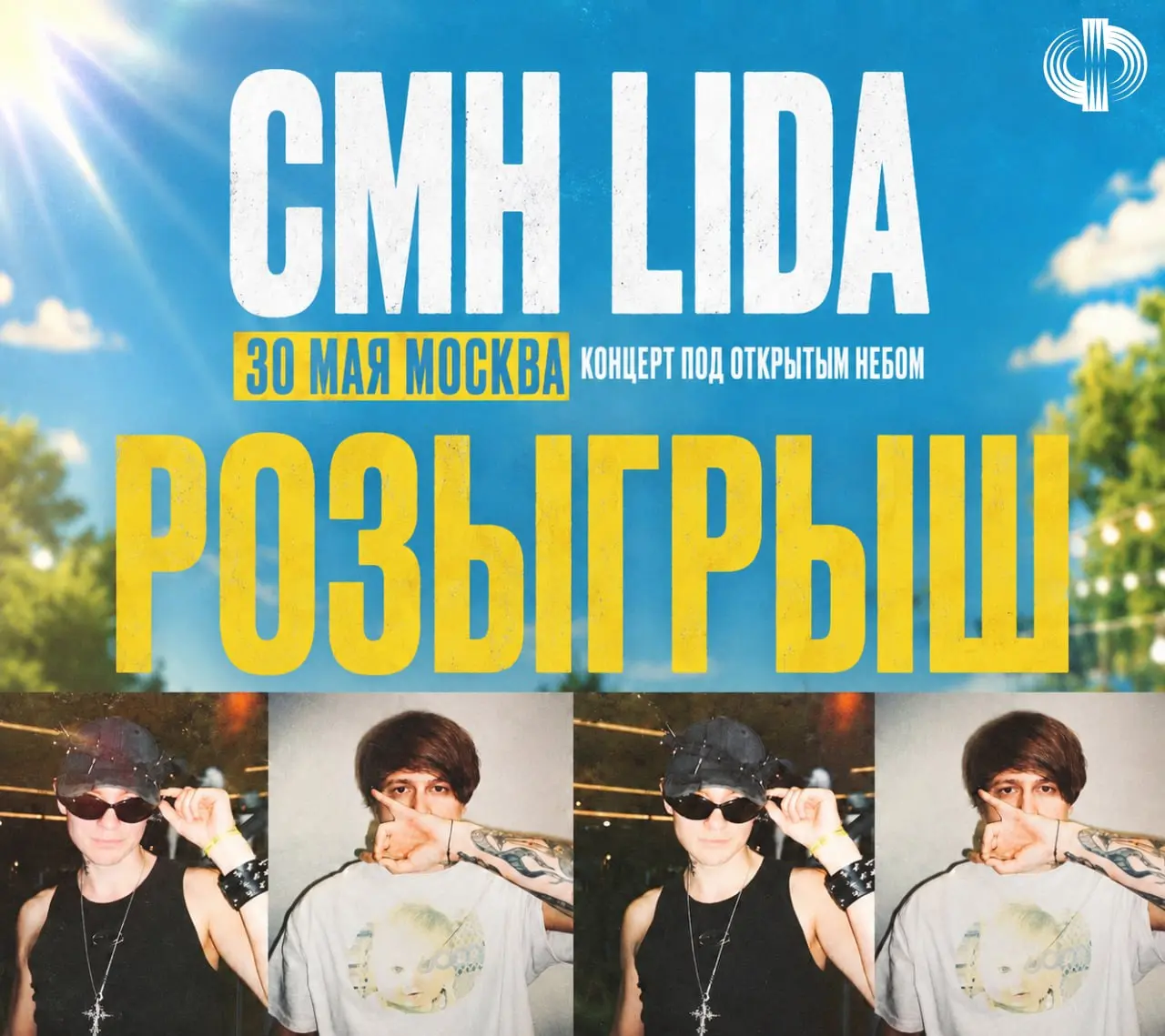 Концерт CMH x LIDA