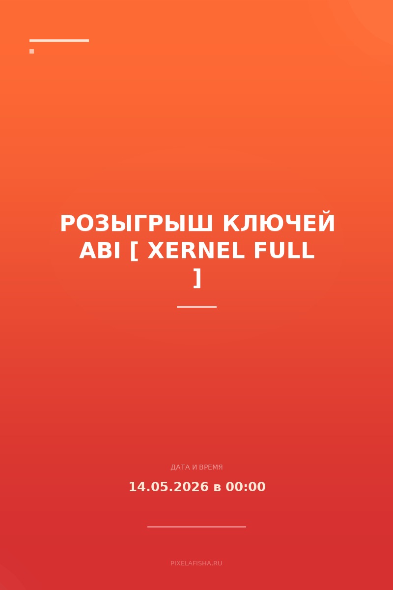 Розыгрыш ключей ABI [ Xernel Full ]