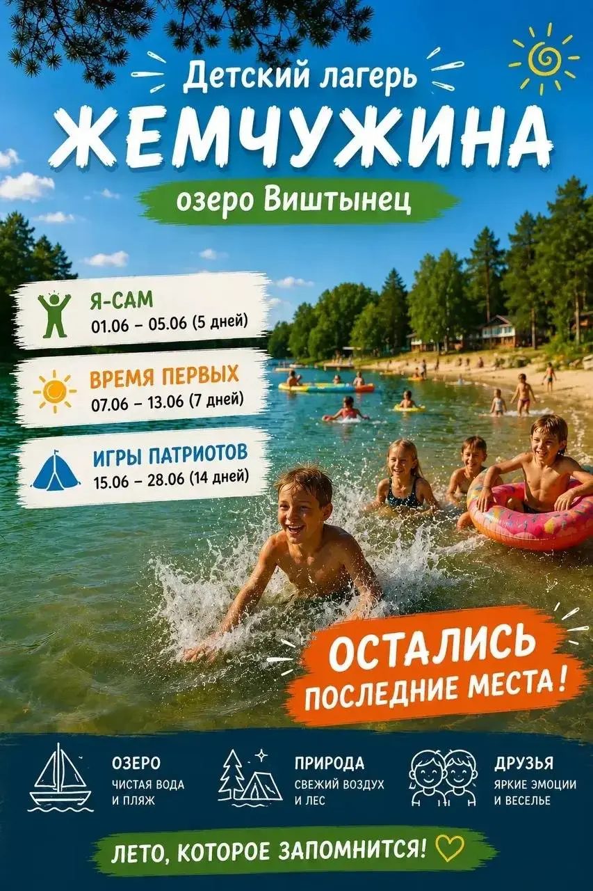 Детский лагерь на берегу озера Виштынец