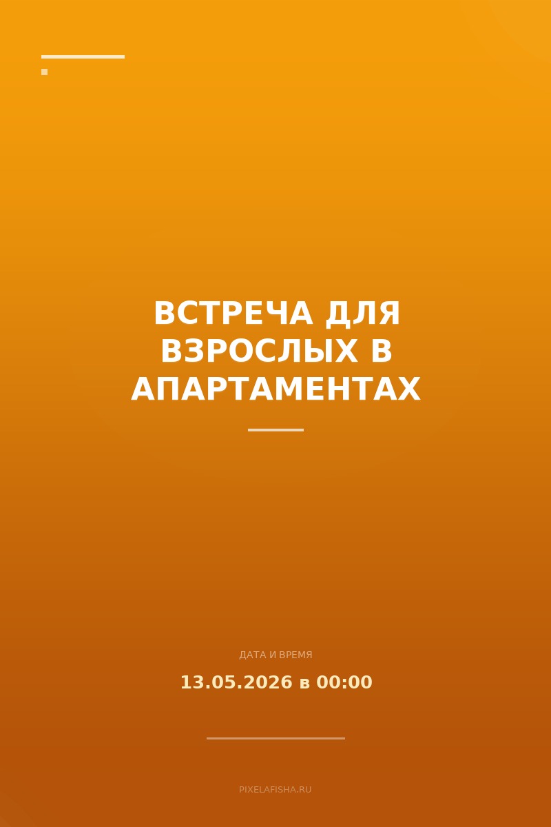 Встреча для взрослых в апартаментах