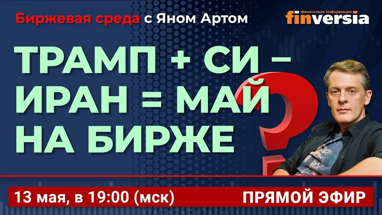 Биржевая среда по теме май на бирже