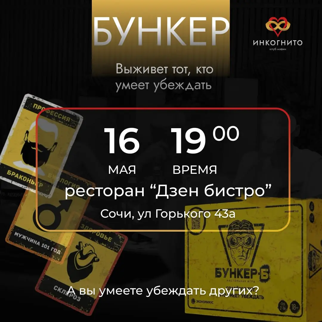 Игра о сотрудничестве в Бункере