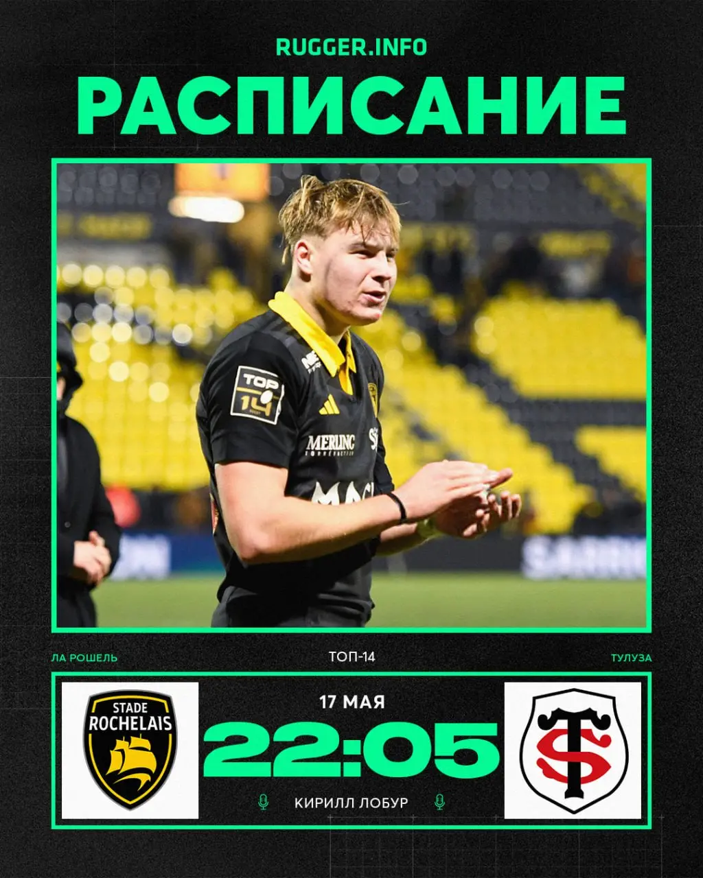 Спортивный матч по регби в Топ-14