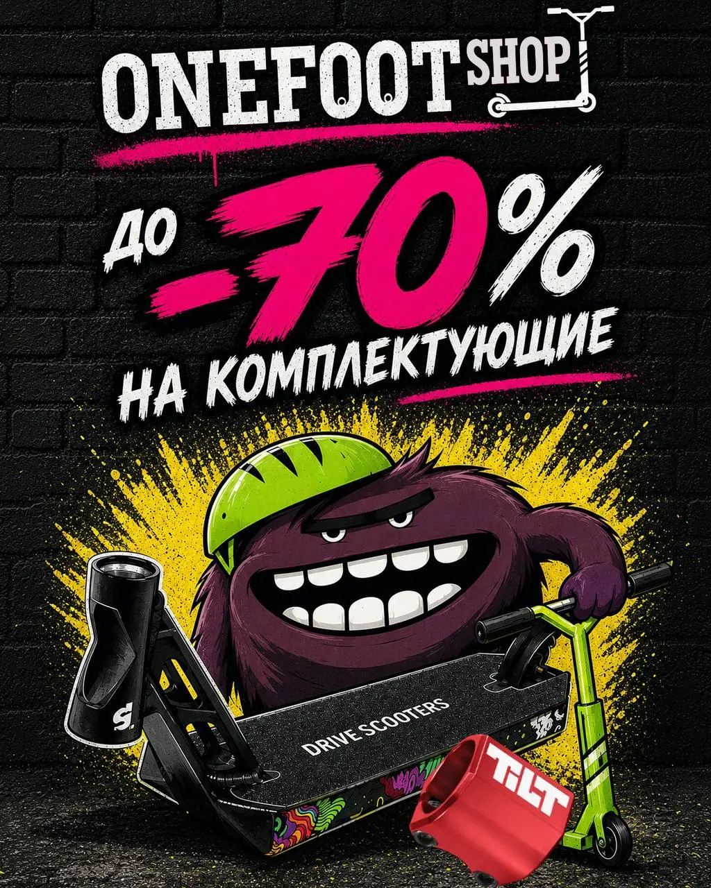 Акция по комплектующим в OneFoot Shop