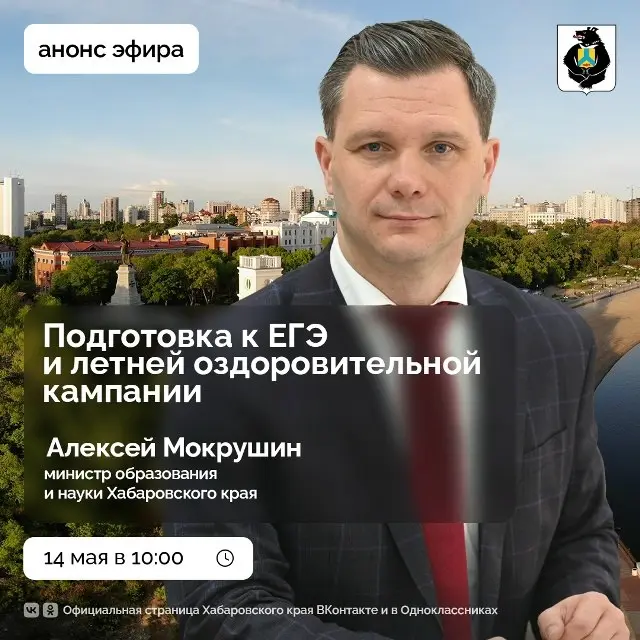 Прямой эфир о выпускных экзаменах и школьных каникулах
