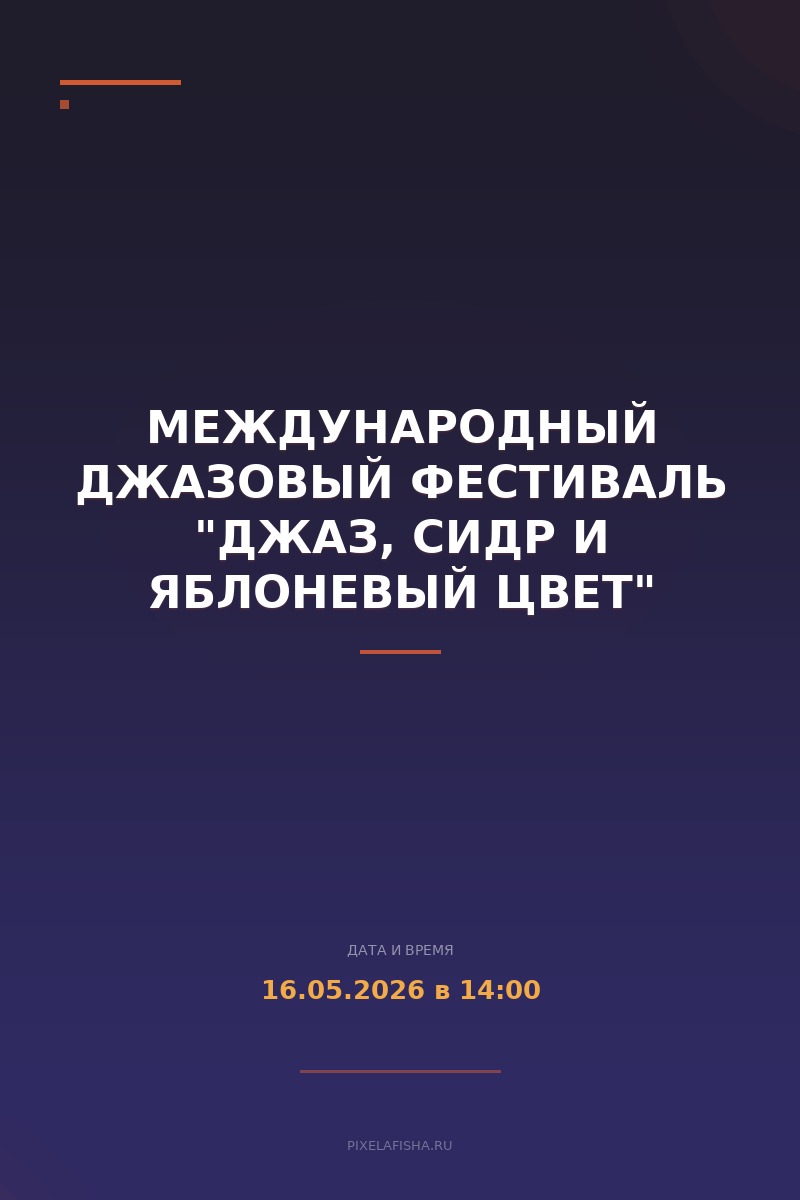 Международный джазовый фестиваль "Джаз, сидр и яблоневый цвет"