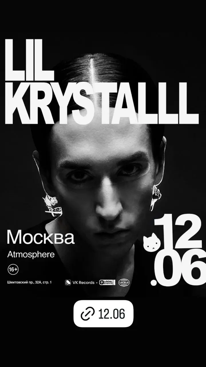 Концерт LIL KRYSTALLL в Москве