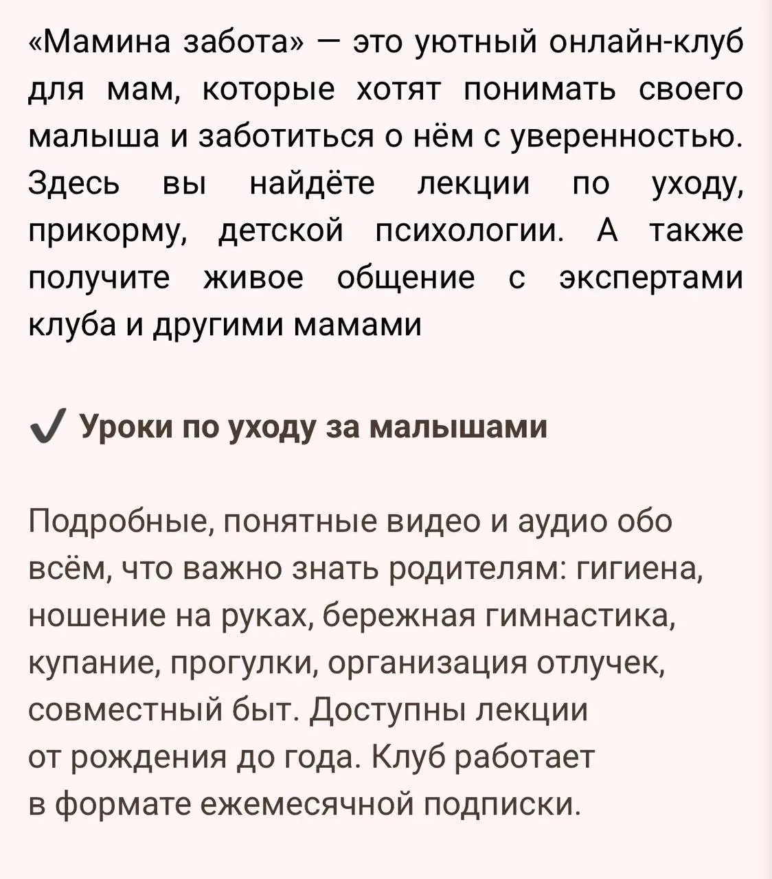 Онлайн-клуб по уходу за малышами "Мамина забота"