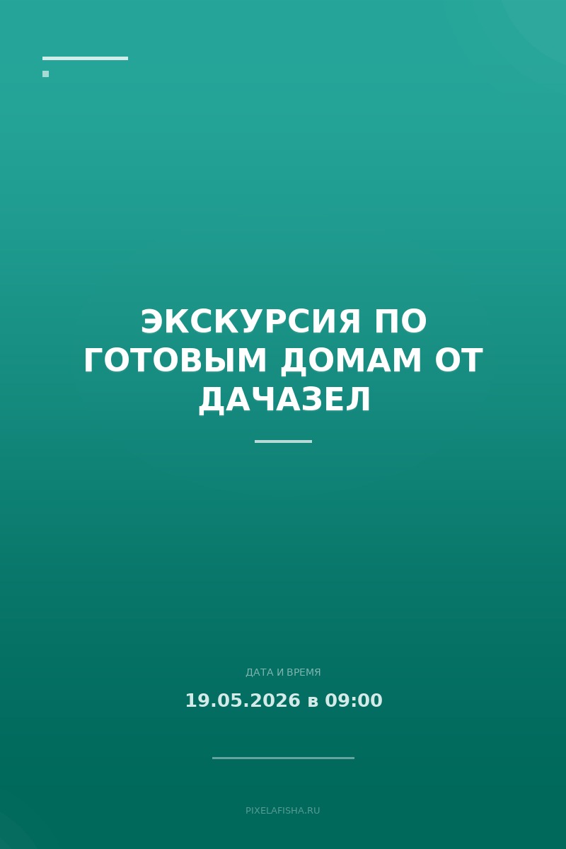 Экскурсия по готовым домам от ДачаЗел