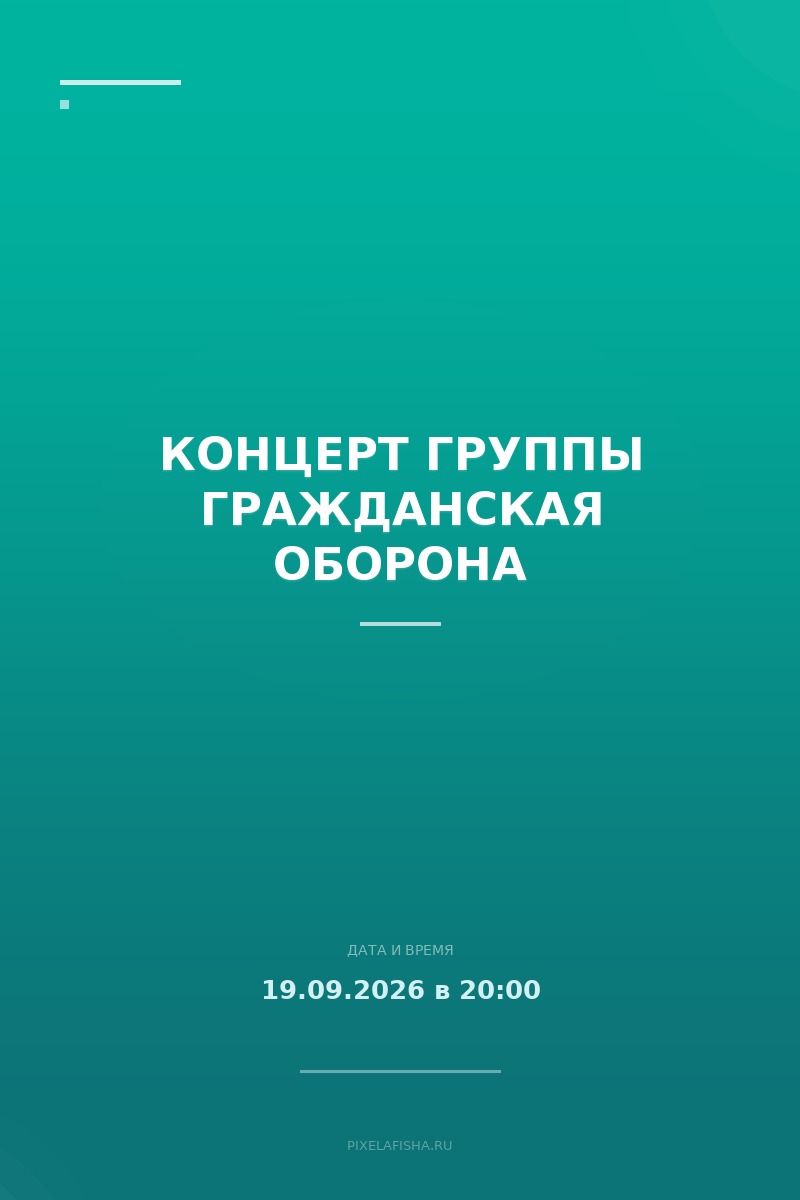 Концерт группы Гражданская Оборона