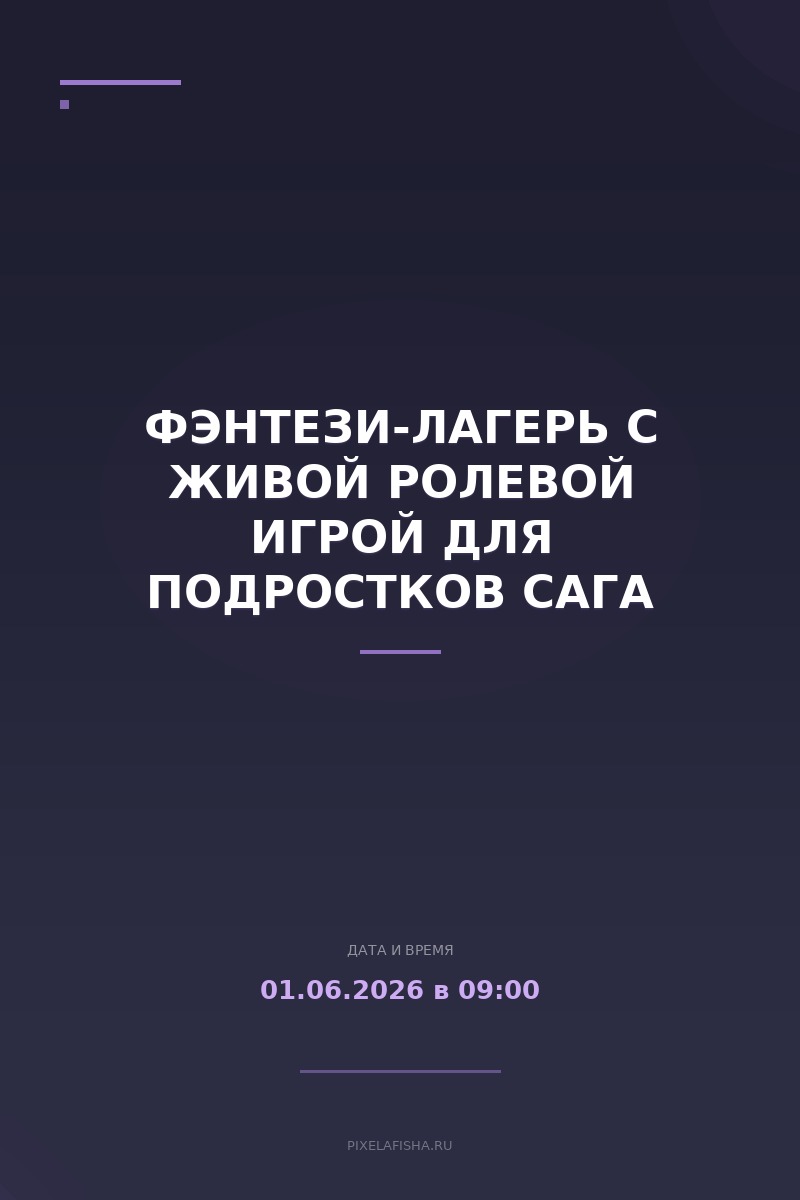 Фэнтези-лагерь с живой ролевой игрой для подростков Сага
