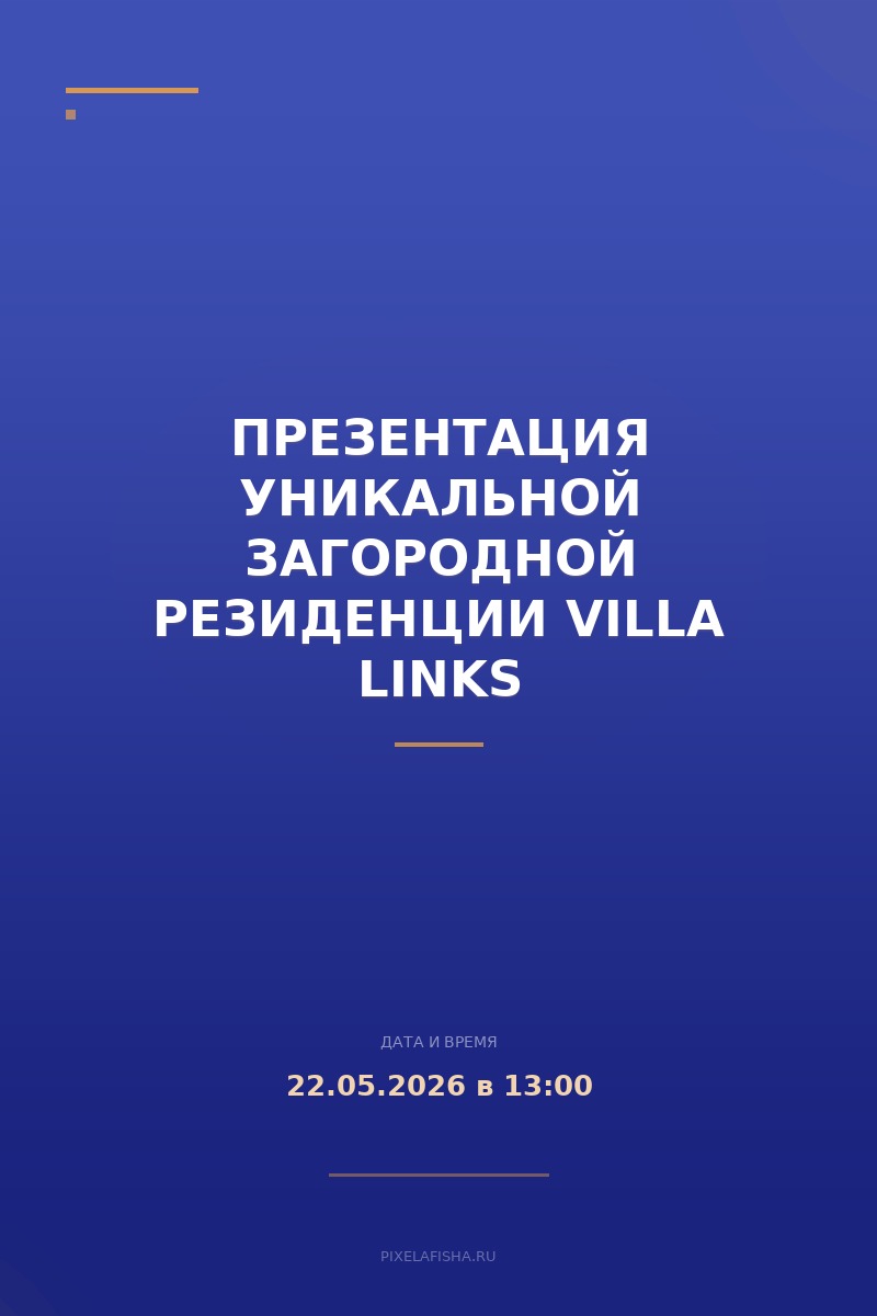 Презентация уникальной загородной резиденции Villa Links