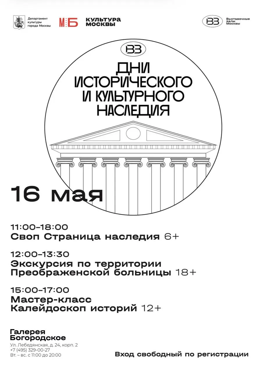 Объединение Дней Исторического и Культурного Наследия и Ночи в музее