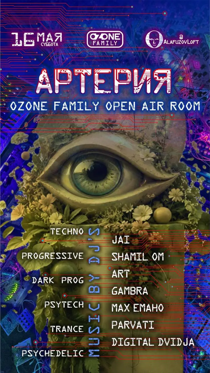 Музыкальное мероприятие АРТЕРИЯ Open Air Room