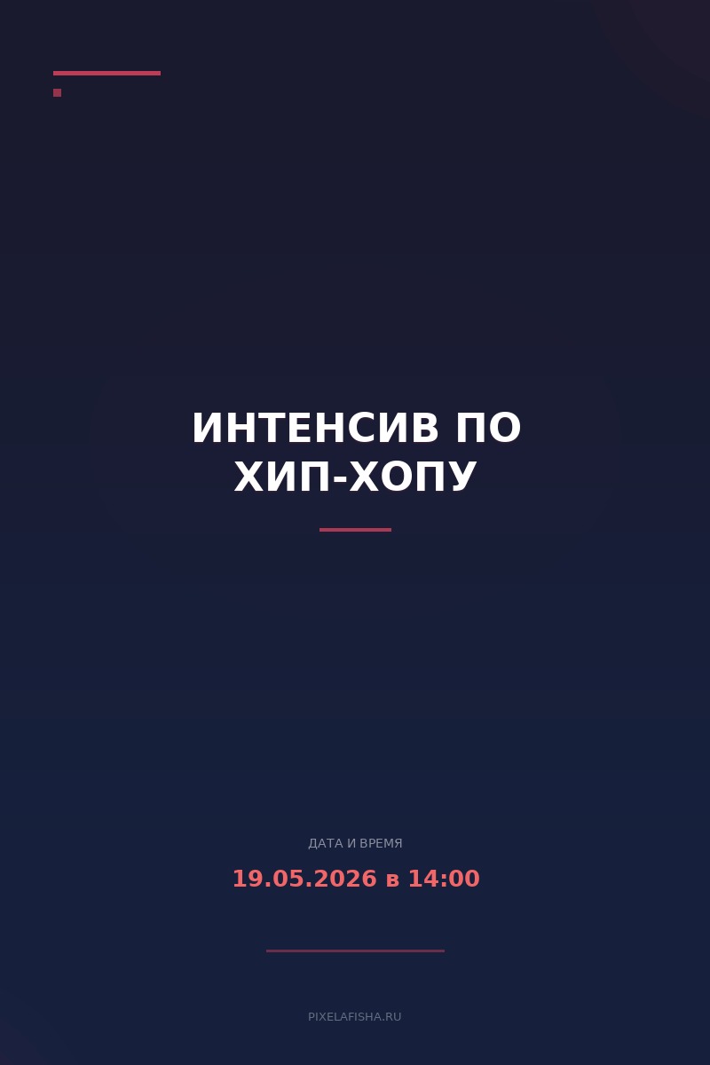 Интенсив по хип-хопу