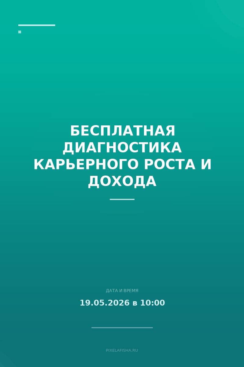 Бесплатная диагностика карьерного роста и дохода