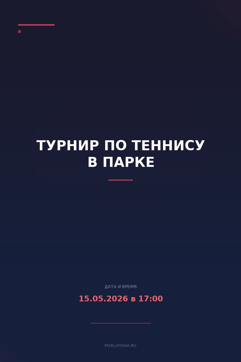 Турнир по теннису в парке