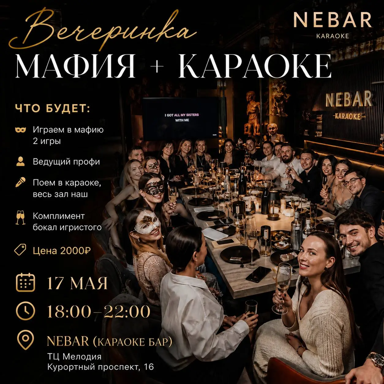 Вечеринка Мафия и Караоке