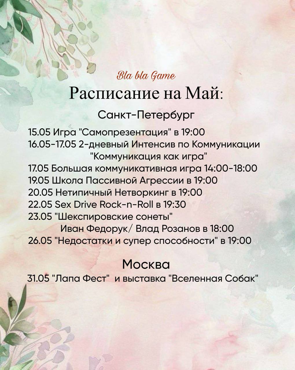 Игра по самопрезентации