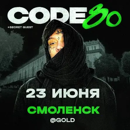 Концерт группы CODE10/80