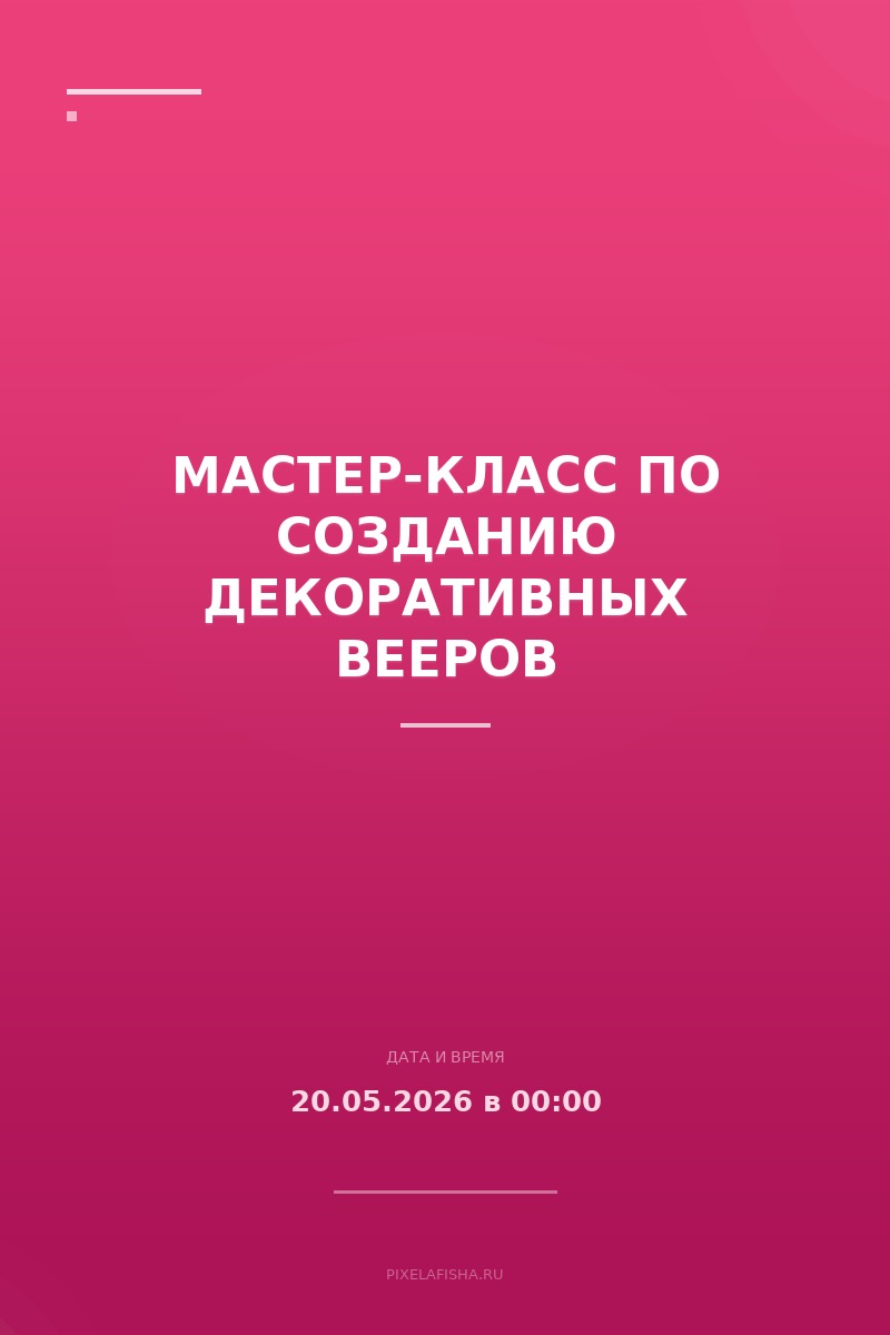 Мастер-класс по созданию декоративных вееров