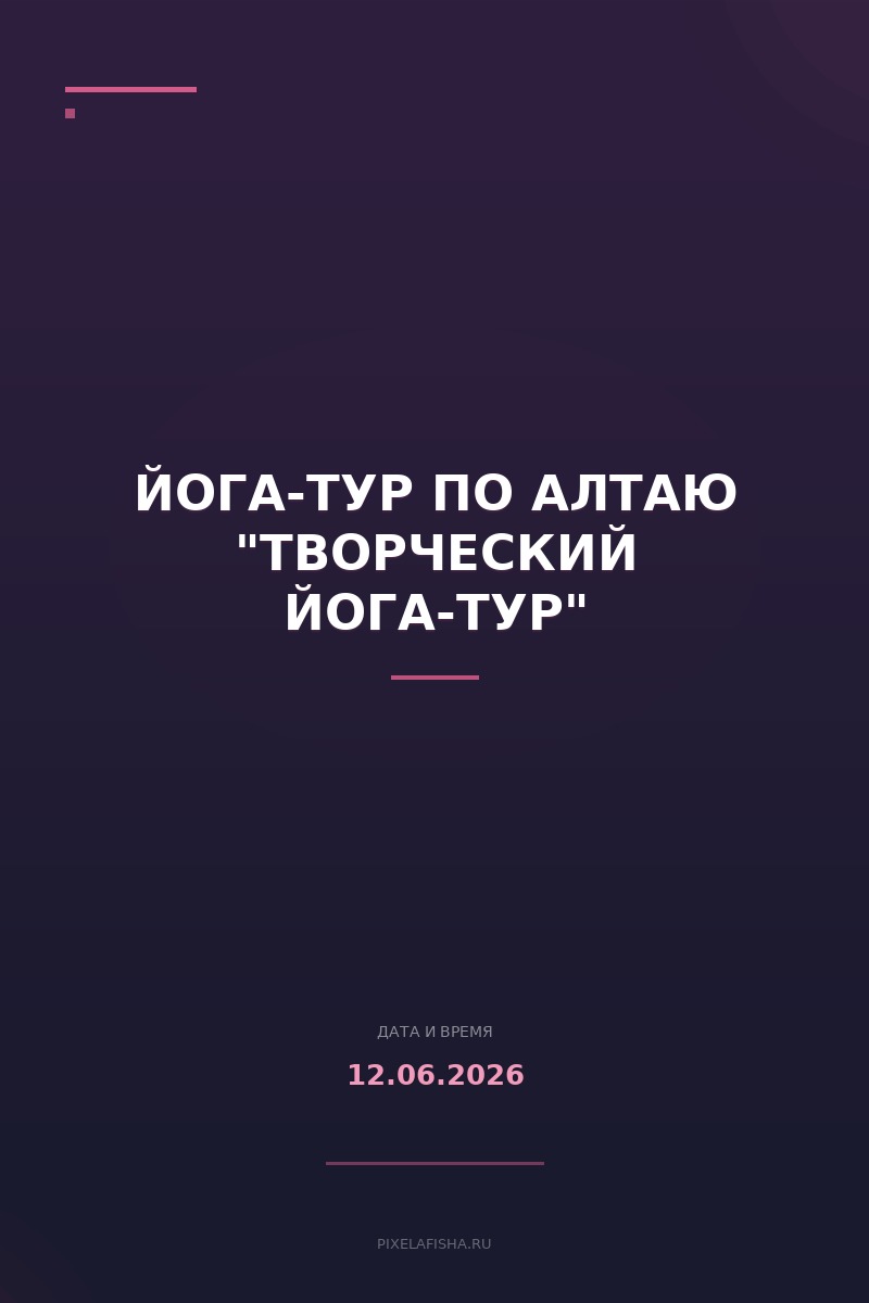 Йога-тур по Алтаю "Творческий йога-тур"