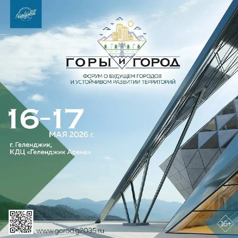 Урбанистический форум Черноморского побережья "Горы и город"