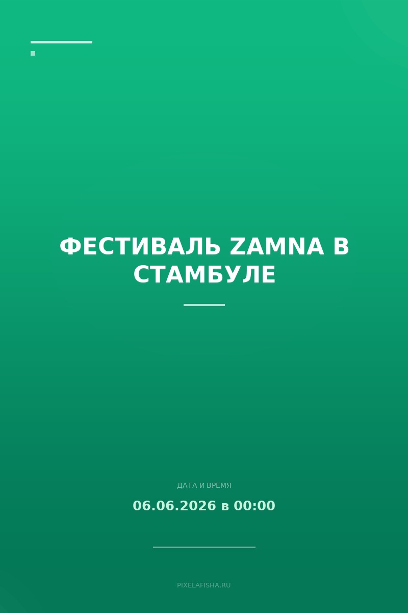 Фестиваль ZAMNA в Стамбуле