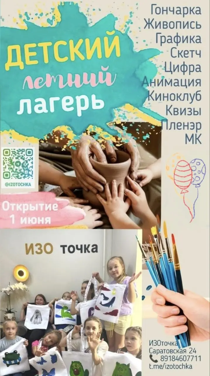 Городской творческий лагерь ИЗО точка