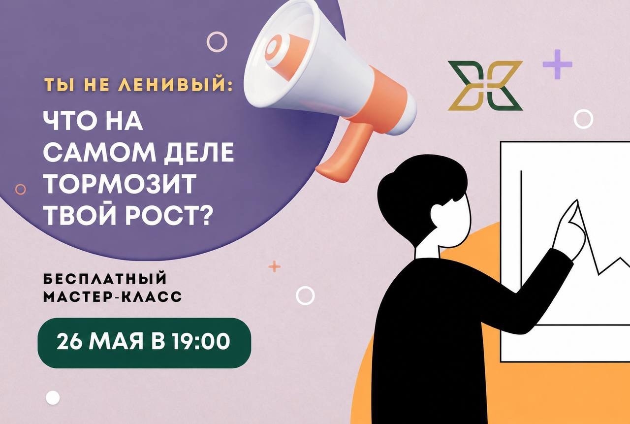 Ты не ленивый: что на самом деле тормозит твой рост?