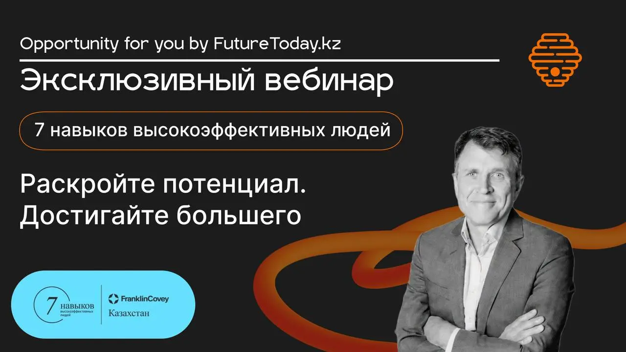 Вебинар "7 навыков, которые превращают людей в драйвер роста бизнеса"