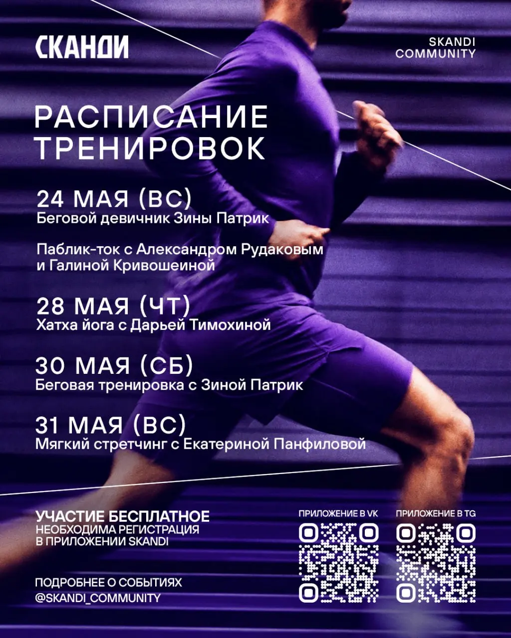 Бесплатные тренировки, йога и паблик-токи
