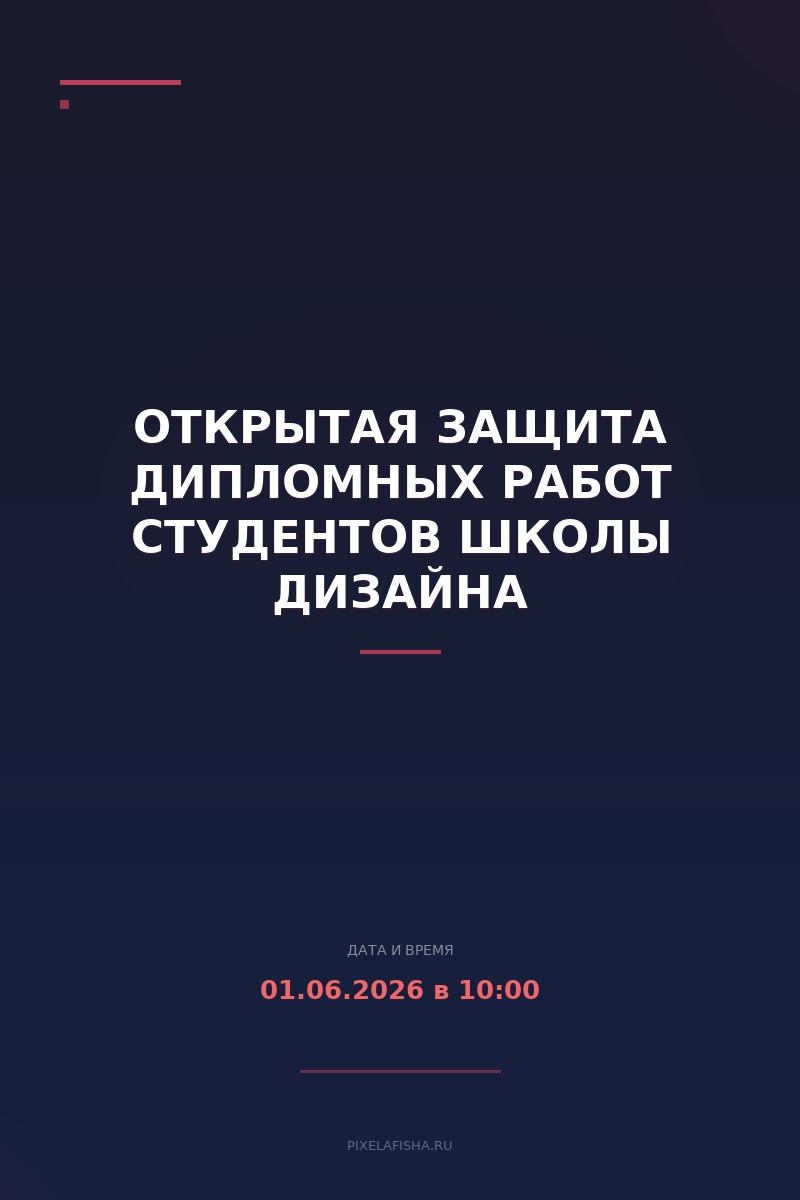 Открытая защита дипломных работ студентов Школы дизайна