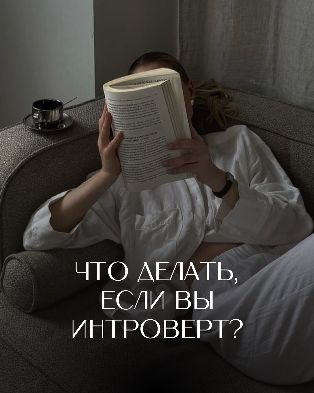 Встречи для интровертов GOKON