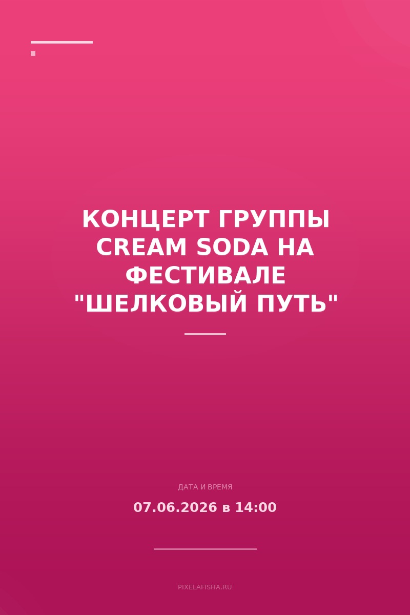 Концерт группы CREAM SODA на фестивале "Шелковый путь"