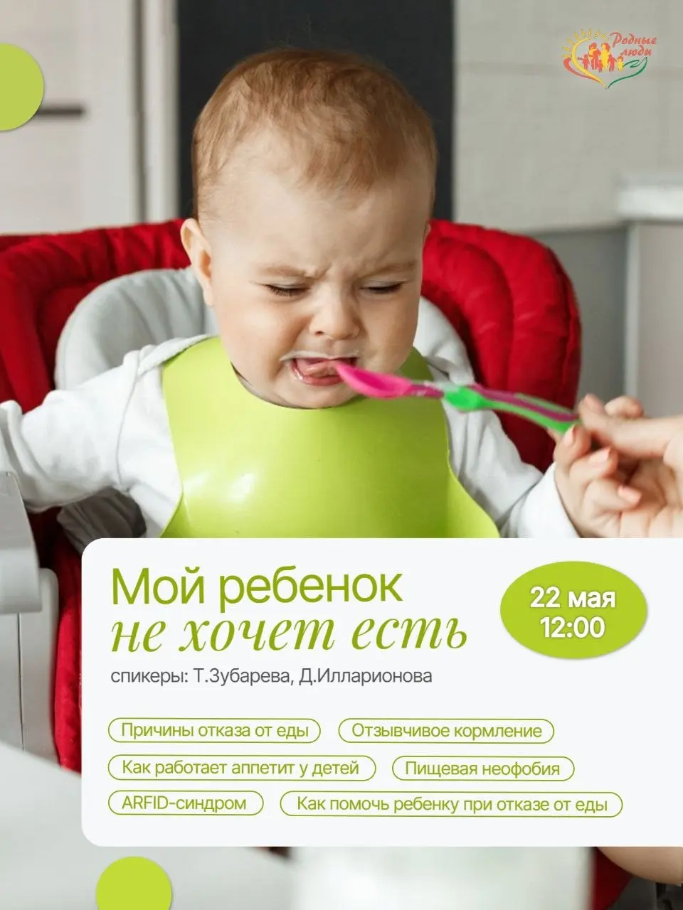 Лекция о питании и пищевом поведении детей