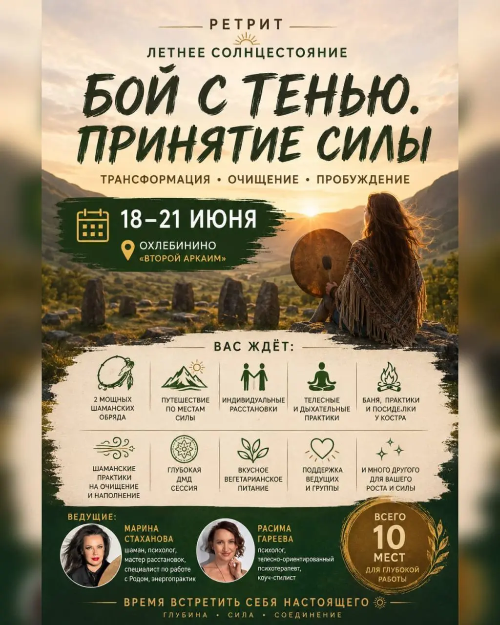 Ретрит Бой с Тенью: Принятие силы