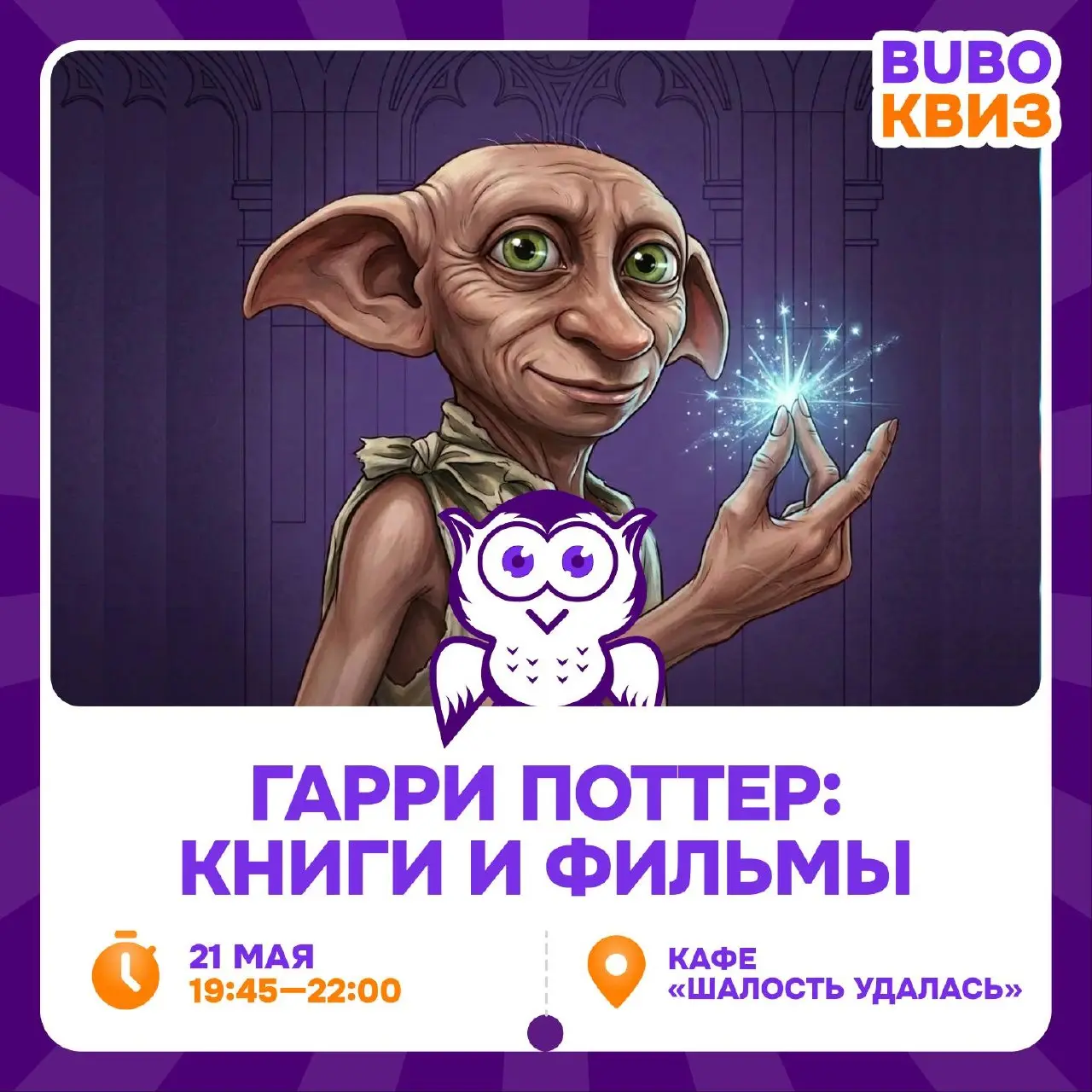 Квиз по Гарри Поттеру: Книги и Фильмы