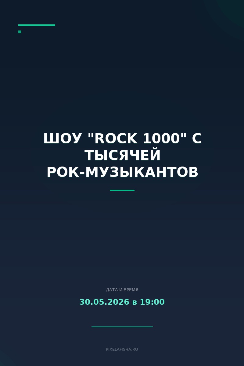 Шоу "ROCK 1000" с тысячей рок-музыкантов