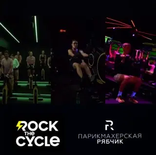 Спортивное соревнование Rock the Cycle x РЯБЧИК